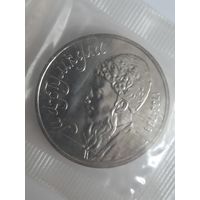СССР 1 рубль 1991 Махтумкули