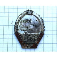 Знак "Ударнику хлебозаготовок завершающего года 1-й пятилетки.Оригинал