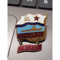 Знак юбилей подводной лодки 20 лет.