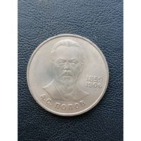 1 рубль 1984. А.С. Попов. С 1 рубля