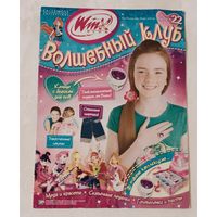 Журнал WinX Волшебный клуб, выпуск 22, из коллекции Eaglemoss Collections.