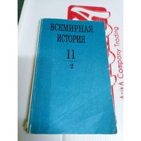 Всемирная история\8д
