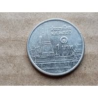 Таиланд 1 бат, 2012г. (D-107)