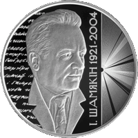 РЕДКАЯ, всего 699 шт.! 20 рублей 2021 г. Иван Шамякин 100 лет