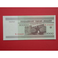 50000 рублей 1995 года Ка - UNC