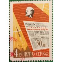 СССР 1962. 50 лет СССР