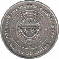 Таиланд 20 бат, 2555 (2012) 100 лет Департаменту автомобильных дорог UNC