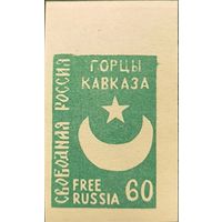 Издания заграничных почтовых отделов России. Горцы Кавказа