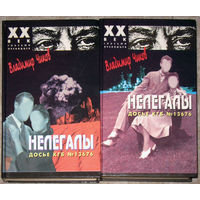 Владимир Чиков Нелегалы. Досье КГБ N 13676 книга 1 Операция ENORMOUS + книга 2 Дачники в Лондоне