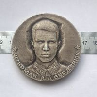 35 лет подвигу экипажа Н.Гастелло Штурман А.А.Бурденюк