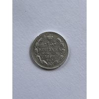 15 копеек 1898