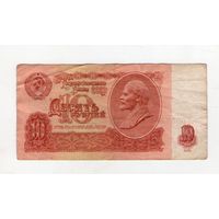 10 рублей СССР пГ 0062711