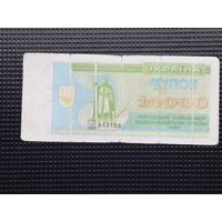 Украина 10000 купон 1993