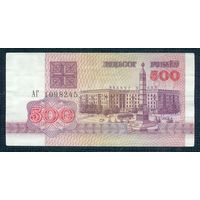 Беларусь 500 рублей 1992 год, серия АГ