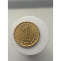 1 стотинка Болгария 2000 год лот 43