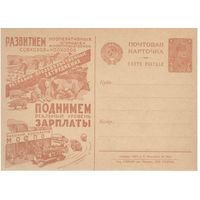 Рекламно-агитационная карточка. СК#80. 1930г