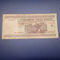50000 рублей 1995 г. Серия Кг.