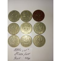 20 копеек 1991 "Л"  СССР РАСПРОДАЖА
