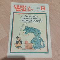 Журнал Чаян. Номер: 1991-2
