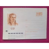 ХМК. Леся Украинка. Пименов 1971 г. Чистый.