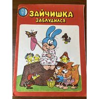Зайчишка заблудился