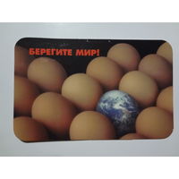 Календарик 1999 г. Берегите мир!