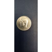 50 копеек 1912