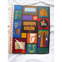 26-01 02 Альбом для марок тематический Литература Искусство ЦФА Союзпечать Минсвязи СССР 1968