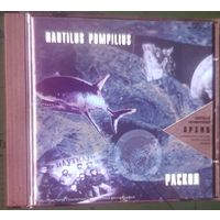 Куплю Дешевый CD-Диск "Nautilus Pompilius-Раскол (1988)" с 8-страничными буклетами ТОЛЬКО В МИНСКЕ ПОЧТОЙ НЕ ВЫСЫЛАЮ