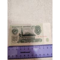 3 рубля 1961 г. СССР. СМОТРИТЕ ДР. МОИ ЛОТЫ. Большая распродажа!