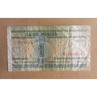 Беларусь 1 рубль 2000 год
