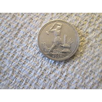 50 копеек ,  СССР ,   1925 г.   с  1 рубля