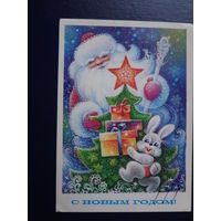 С Новым годом!  1980 г.  Дед Мороз, зайчик, подарки.  подписанная.