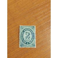 1888 Россия РОПиТ горизонтальное верже корабль флот (1-2)