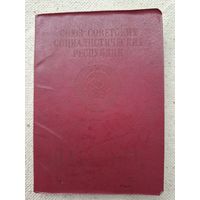 Загран паспорт БССР,Первые получения ,