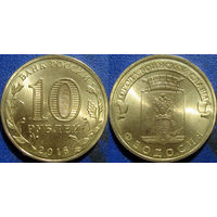 РФ. 10 рублей 2016 года. ГВС. Феодосия. аUNC