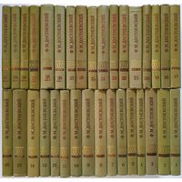 Фёдор Достоевский - Полное академическое собрание сочинений в 30 томах (33 книги)
