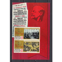 Революция. СССР. 1967. 1 блок. Соловьев N 3560 (800 р)