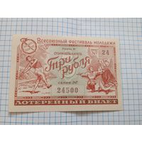 Лотерейный билет 1957 Всесоюзный фестиваль молодежи