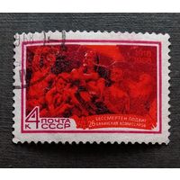 Марка СССР 1968 год 26 бакинских комиссаров