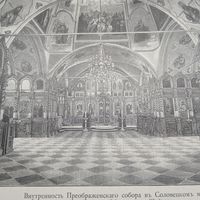 Внутренность Преображенского собора в Соловецком монастыре. Гравюра энц. 19-20век. СПБ.27х17см.