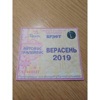 Месячный проездной Автобус-троллейбус Брест, сентябрь 2019 г. (в честь 1000-ЛЕТИЯ БРЕСТА)