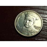 2 рубля 2001 Гагарин спмд
