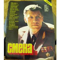 СМЕНА.Номер 18,сентябрь 1987г..Литературно-художественный и общественно-политический журнал ЦК ВЛКСМ.