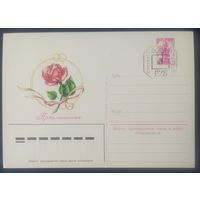 СССР 1980 почтовая карточка, приглашение , провизорий Минск.