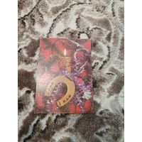 Открытка  С Новым годом 1991