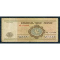 Беларусь, 20000 рублей 1994 год, серия АК
