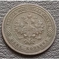1 копейка 1901