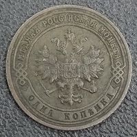 1 копейка 1901
