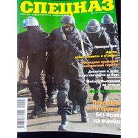 Журнал СПЕЦНАЗ  N 2-2012
